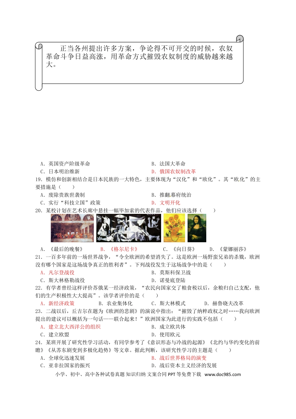 【中考历年真题】山东省烟台市2016年中考历史真题试题（含答案.doc