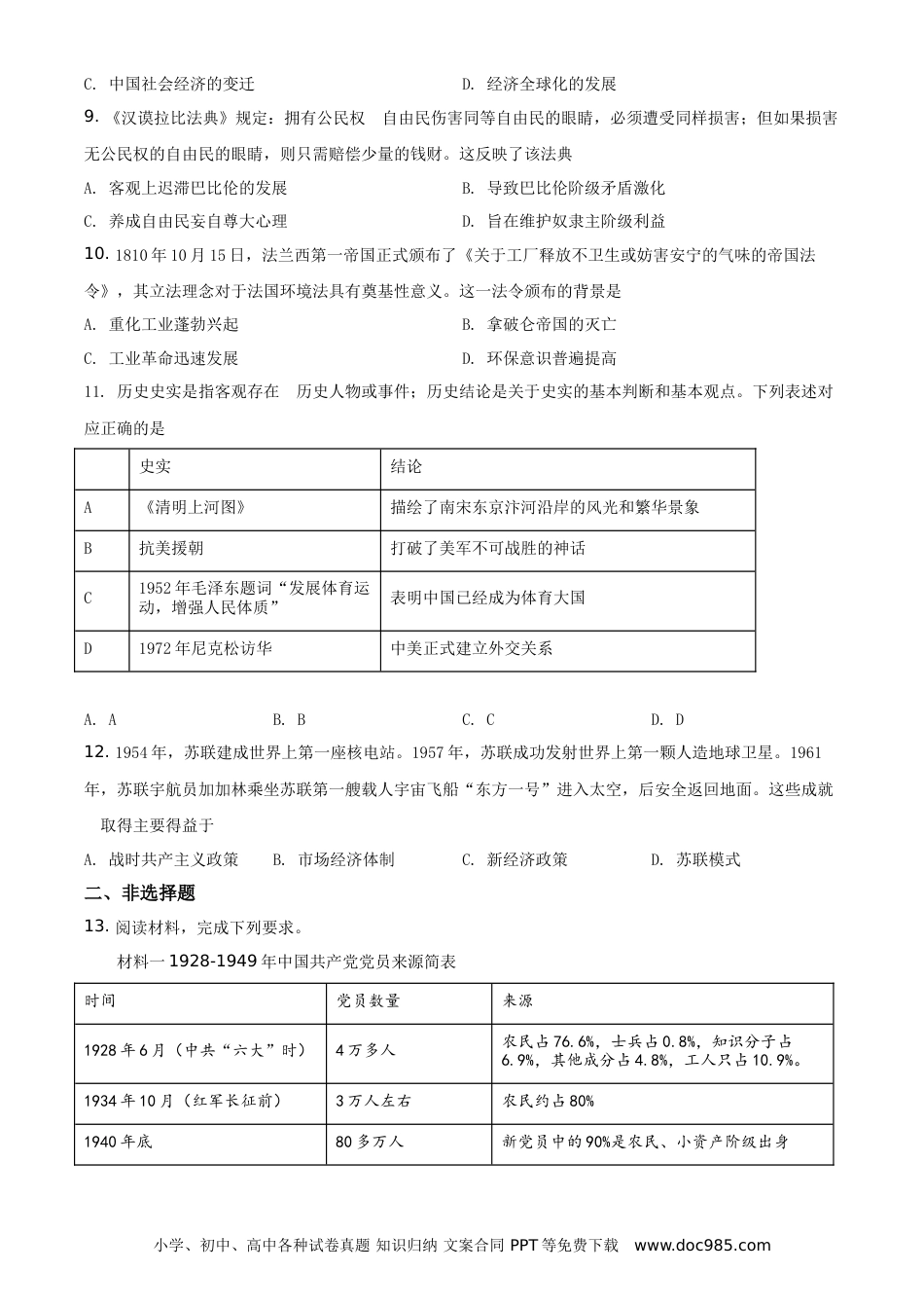 【中考历年真题】2021年四川省眉山市中考历史试题（原卷版）.doc
