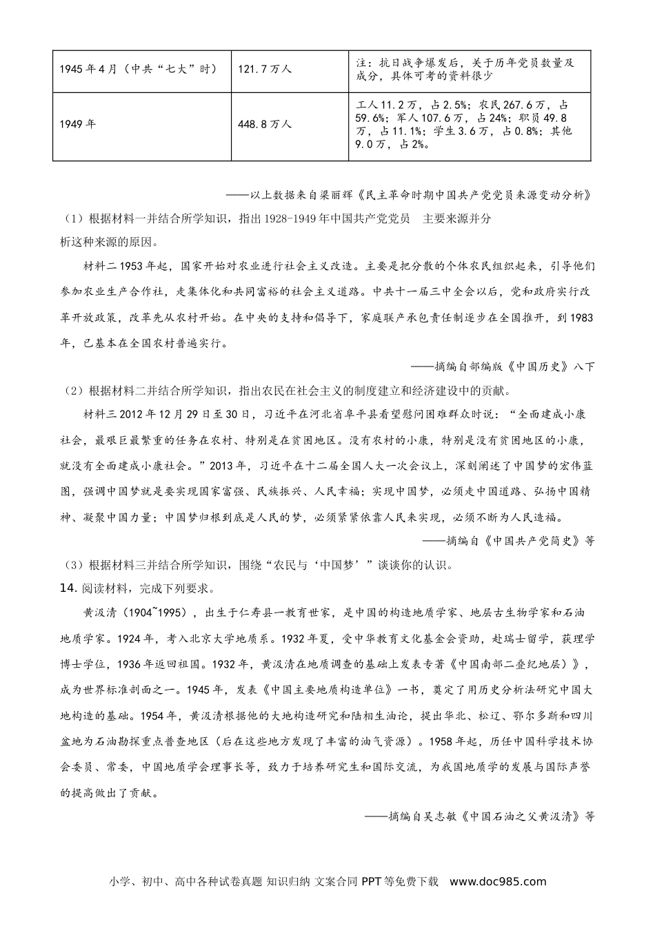 【中考历年真题】2021年四川省眉山市中考历史试题（原卷版）.doc
