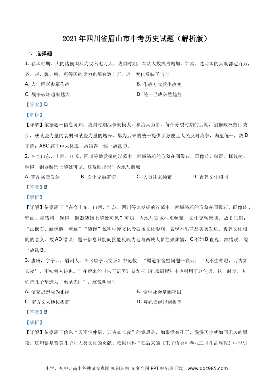 【中考历年真题】2021年四川省眉山市中考历史试题（解析版）.doc