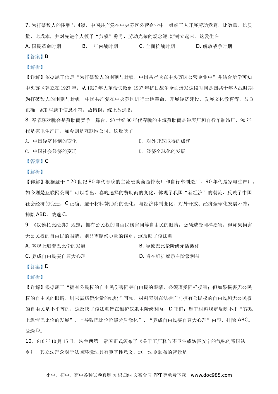 【中考历年真题】2021年四川省眉山市中考历史试题（解析版）.doc