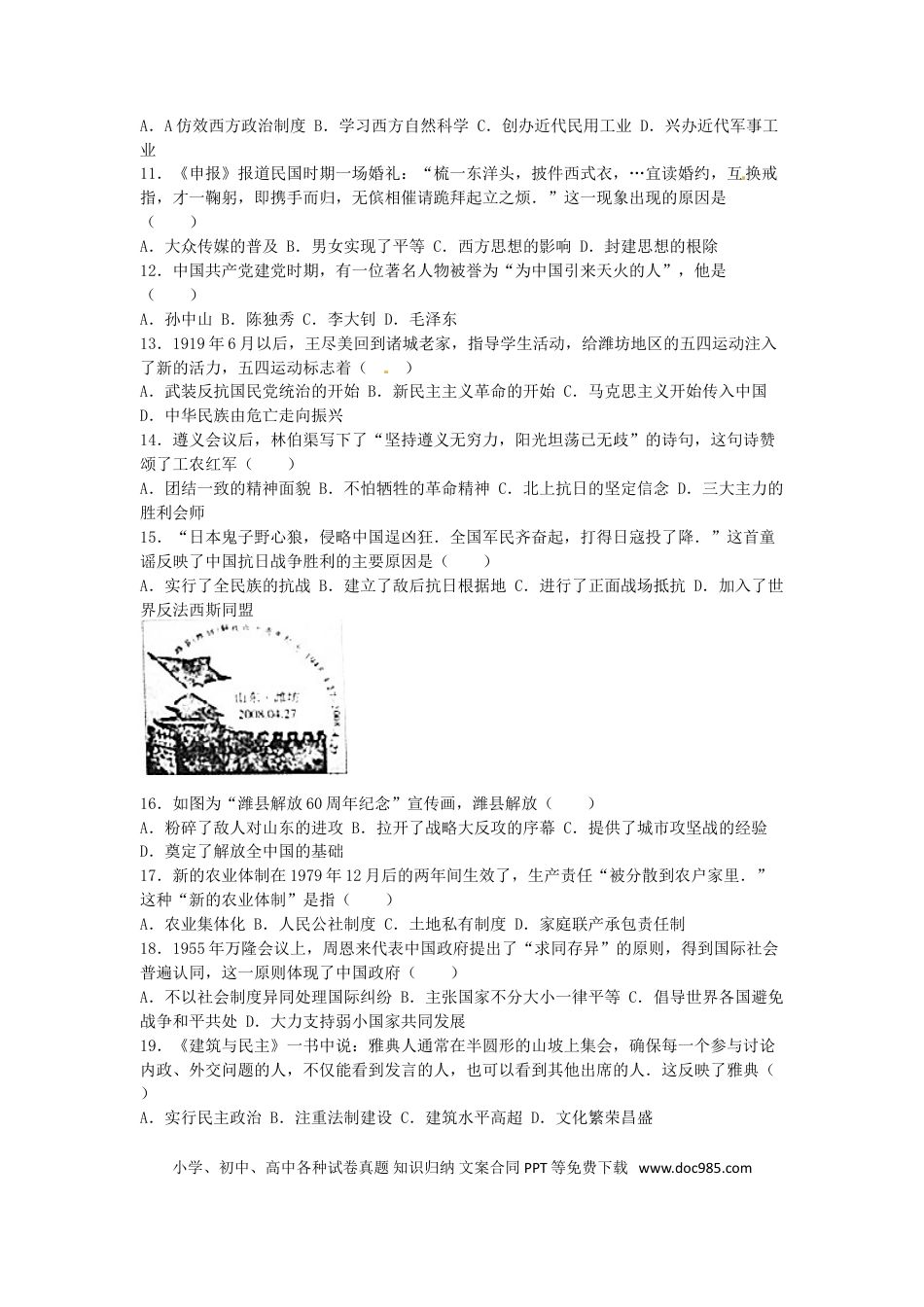 【中考历年真题】山东省潍坊市2016年中考历史真题试题（含解析）.doc