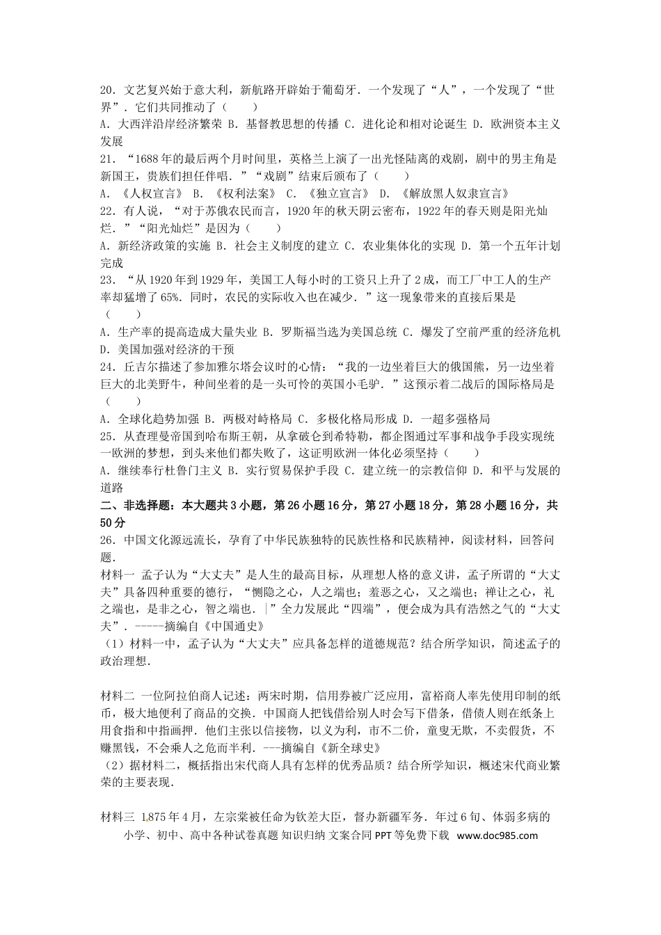【中考历年真题】山东省潍坊市2016年中考历史真题试题（含解析）.doc