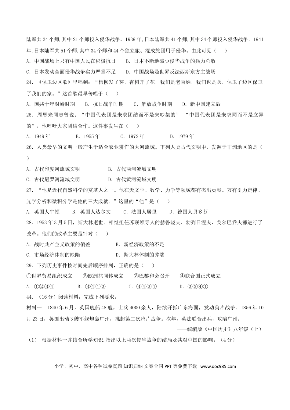 【中考历年真题】2019年四川省眉山市中考历史真题及答案.doc