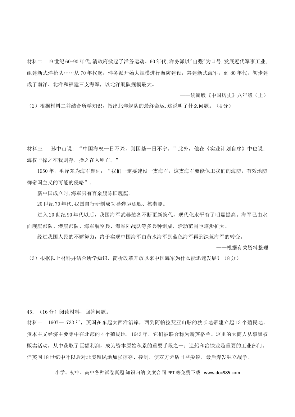 【中考历年真题】2019年四川省眉山市中考历史真题及答案.doc