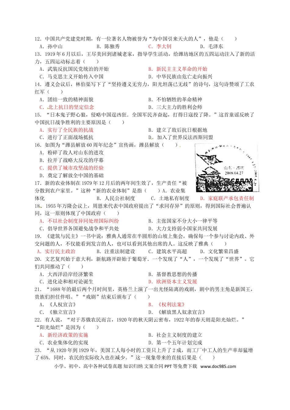 【中考历年真题】山东省潍坊市2016年中考历史真题试题（含答案）.doc