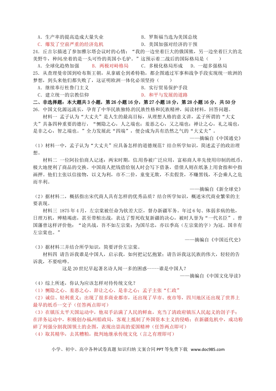 【中考历年真题】山东省潍坊市2016年中考历史真题试题（含答案）.doc
