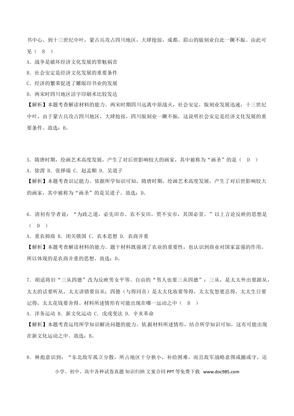 【中考历年真题】2018年四川省眉山市中考历史真题及答案.doc