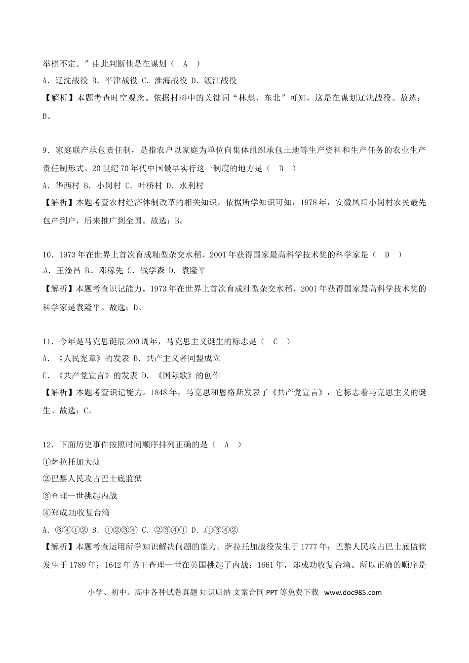 【中考历年真题】2018年四川省眉山市中考历史真题及答案.doc