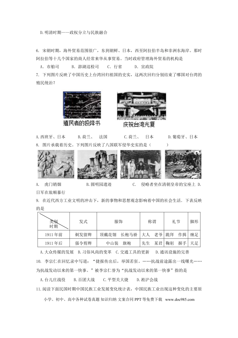 【中考历年真题】山东省泰安市2016年中考历史真题试题（含答案）.doc