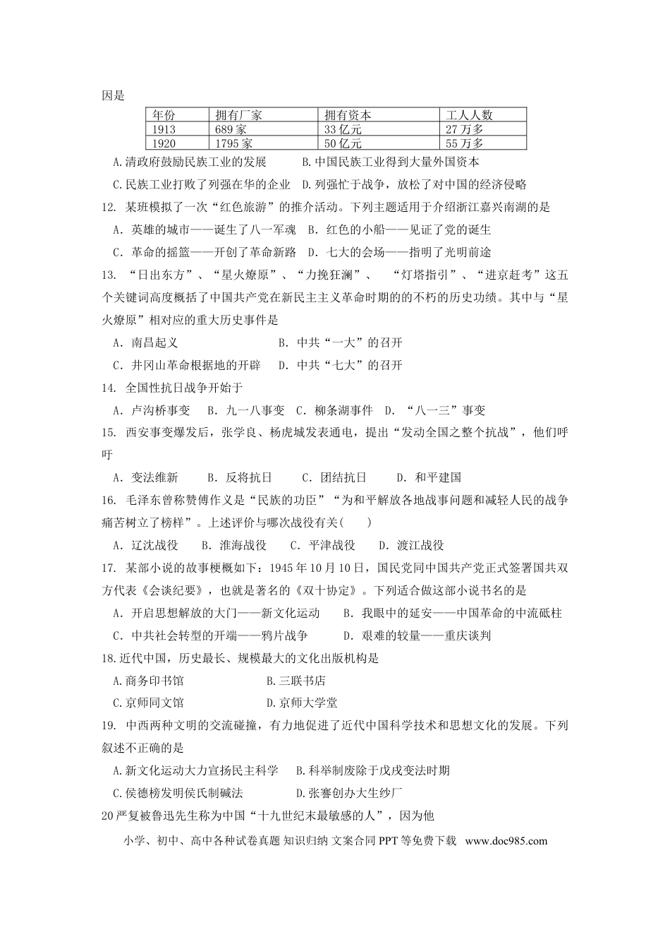 【中考历年真题】山东省泰安市2016年中考历史真题试题（含答案）.doc