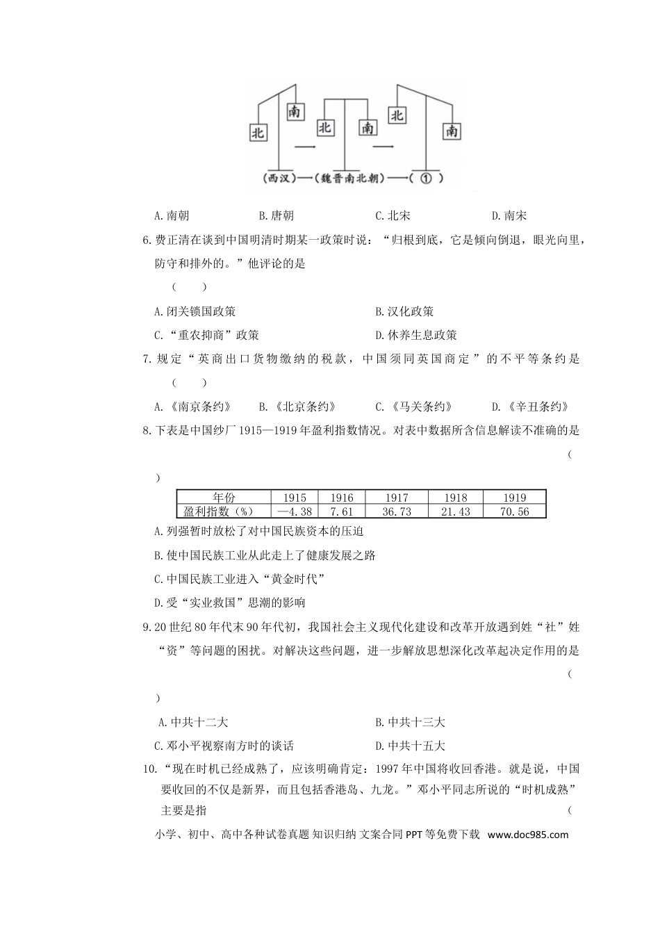 【中考历年真题】2016年四川省眉山市中考历史真题及答案.doc