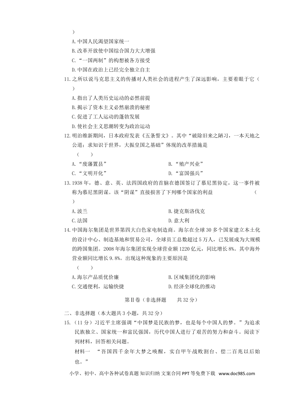 【中考历年真题】2016年四川省眉山市中考历史真题及答案.doc