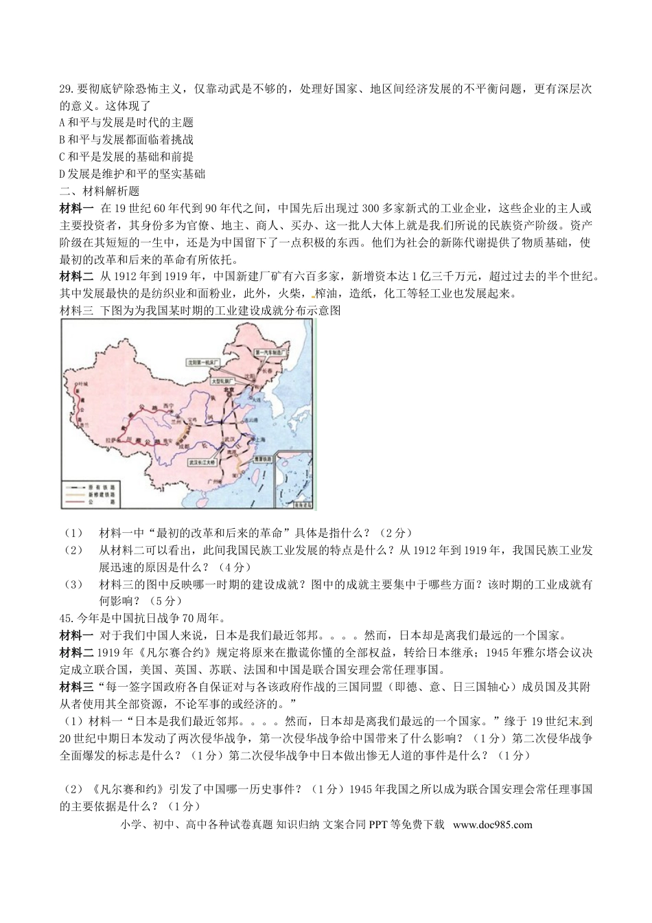 【中考历年真题】2015年四川省眉山市中考历史真题及答案.doc