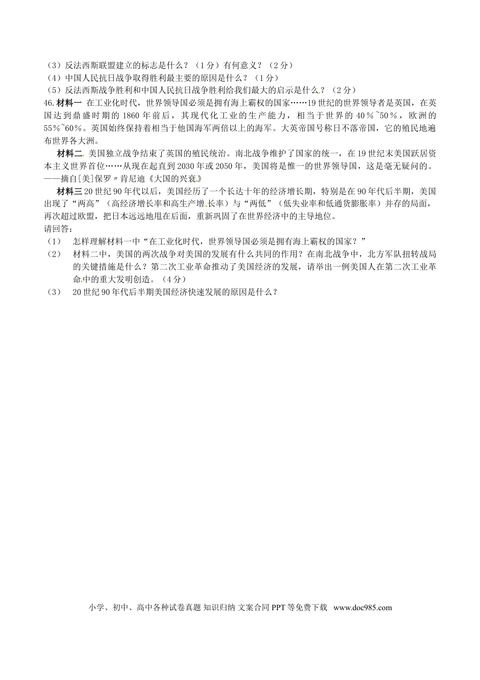 【中考历年真题】2015年四川省眉山市中考历史真题及答案.doc