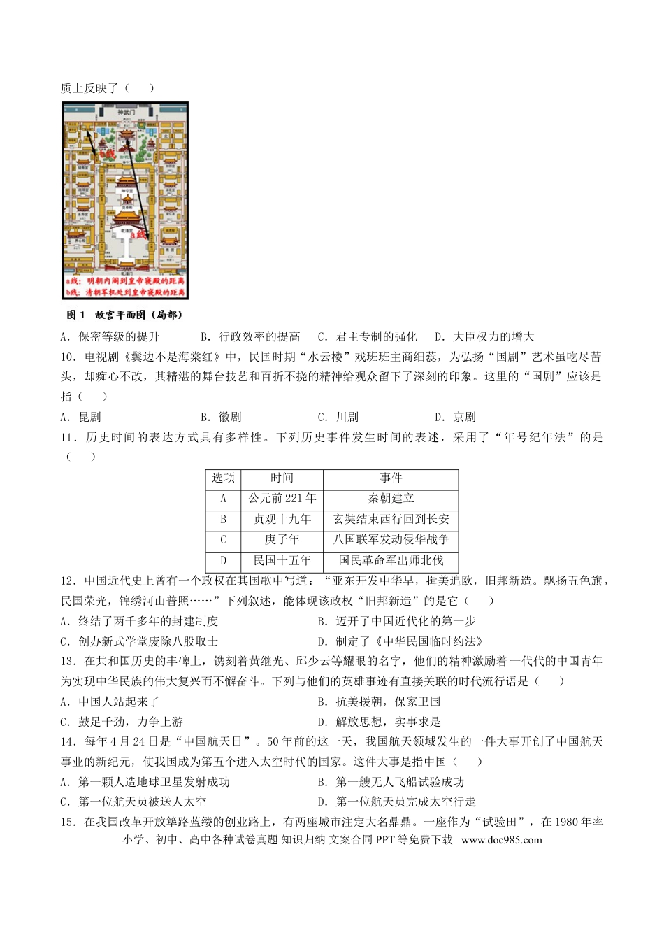 【中考历年真题】四川省成都市2020年中考历史试卷及答案.doc