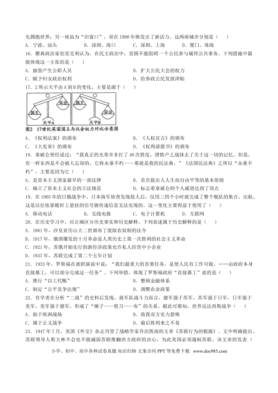 【中考历年真题】四川省成都市2020年中考历史试卷及答案.doc