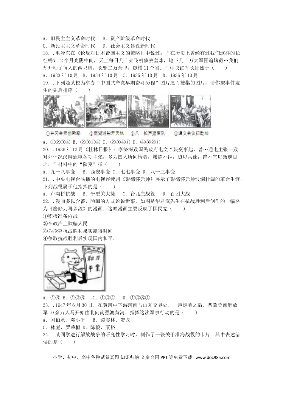 【中考历年真题】山东省青岛市2016年中考历史真题试题（含解析）.doc