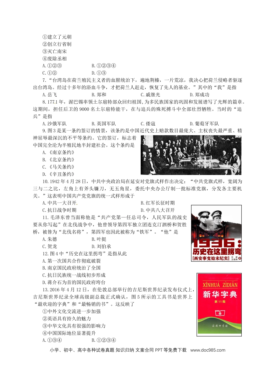 【中考历年真题】山东省临沂市2016年中考历史真题试题（含答案）.doc