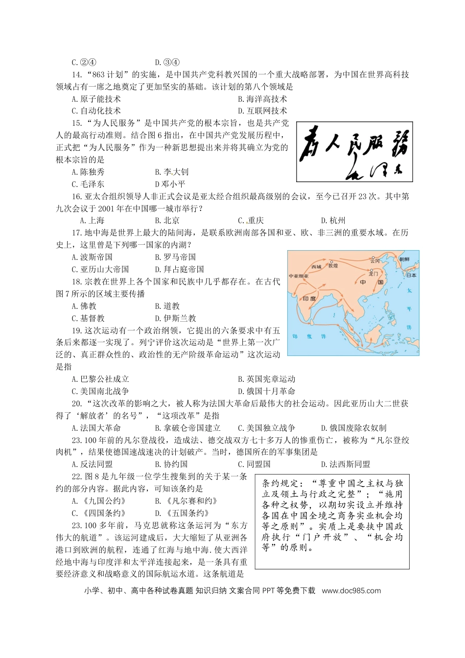 【中考历年真题】山东省临沂市2016年中考历史真题试题（含答案）.doc