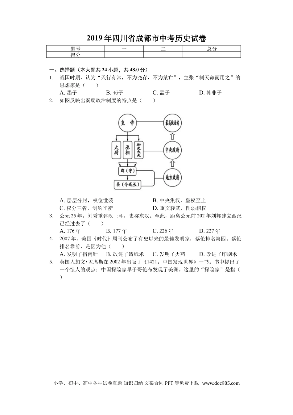 【中考历年真题】四川省成都市2019年中考历史试卷及答案.doc