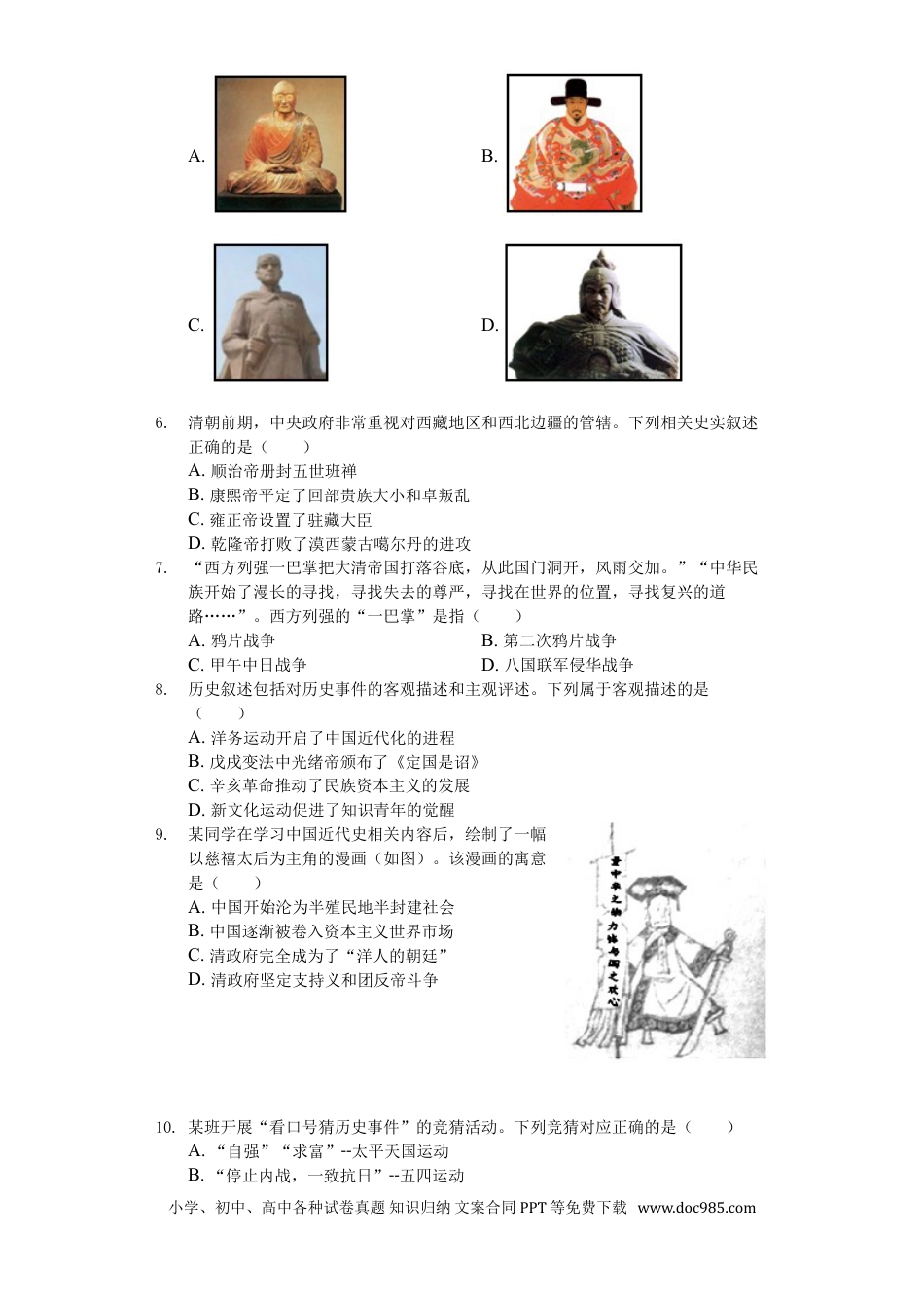 【中考历年真题】四川省成都市2019年中考历史试卷及答案.doc