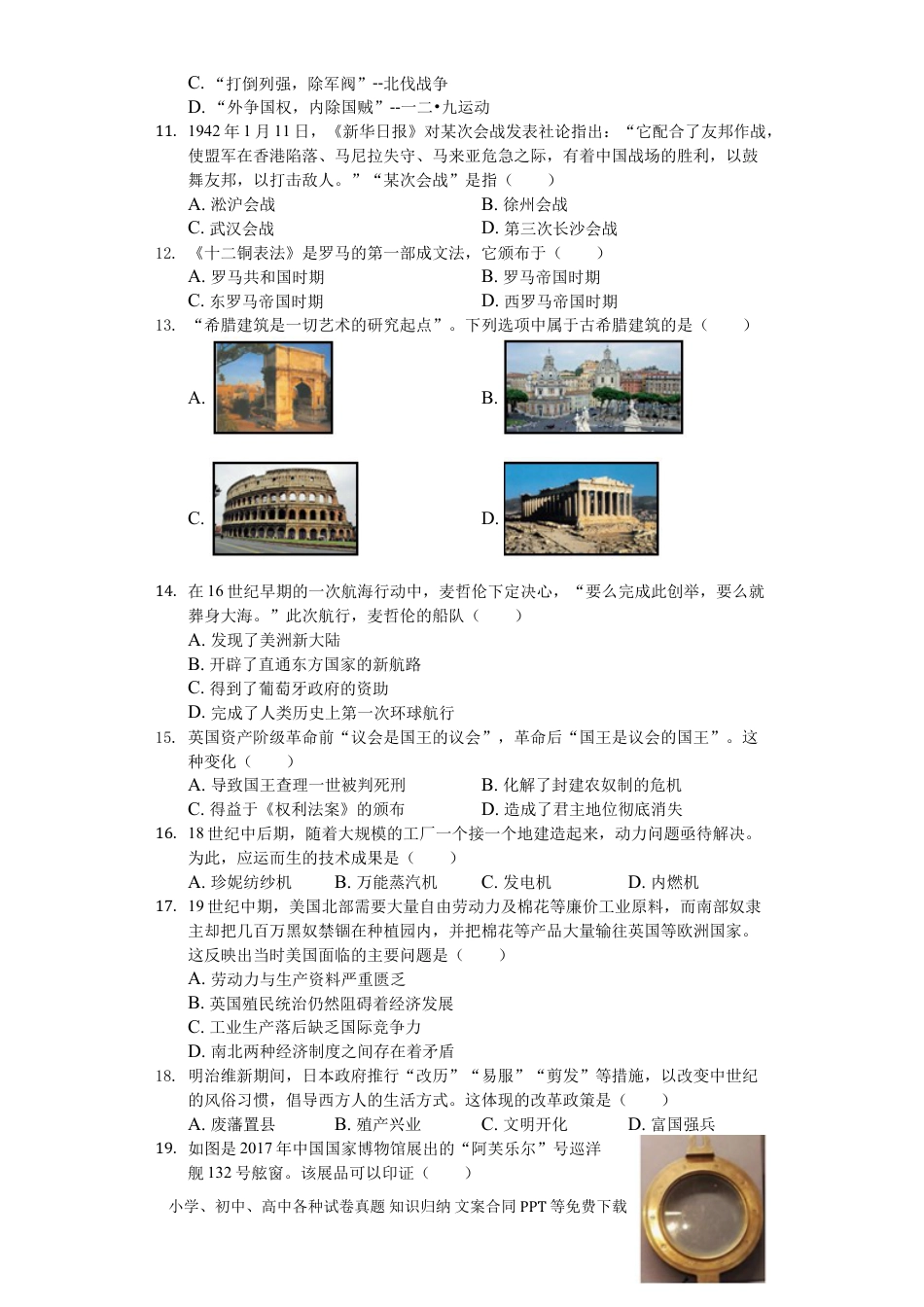 【中考历年真题】四川省成都市2019年中考历史试卷及答案.doc