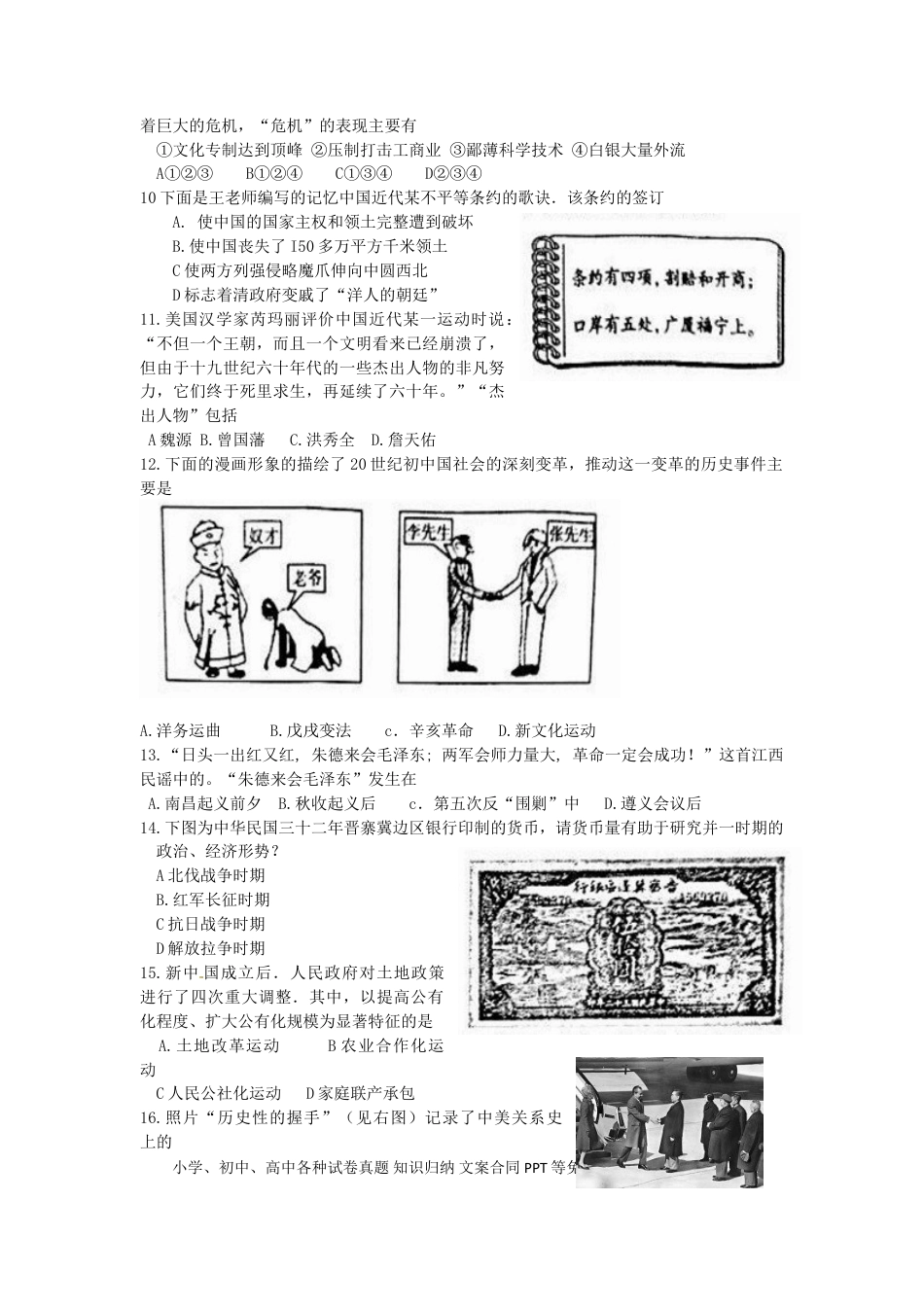 【中考历年真题】山东省聊城市2016年中考历史真题试题（含扫描答案）.doc