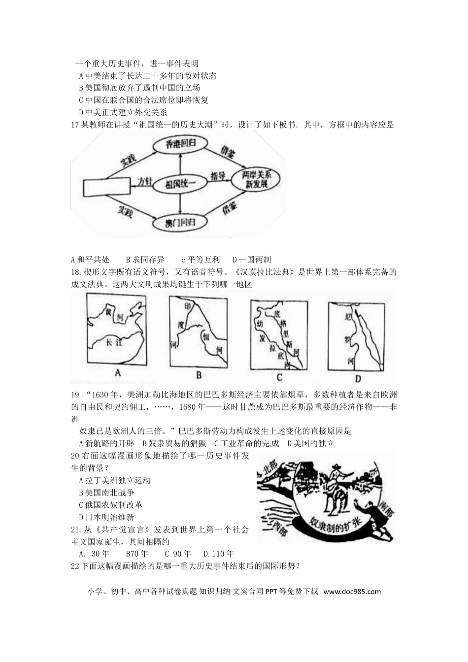 【中考历年真题】山东省聊城市2016年中考历史真题试题（含扫描答案）.doc