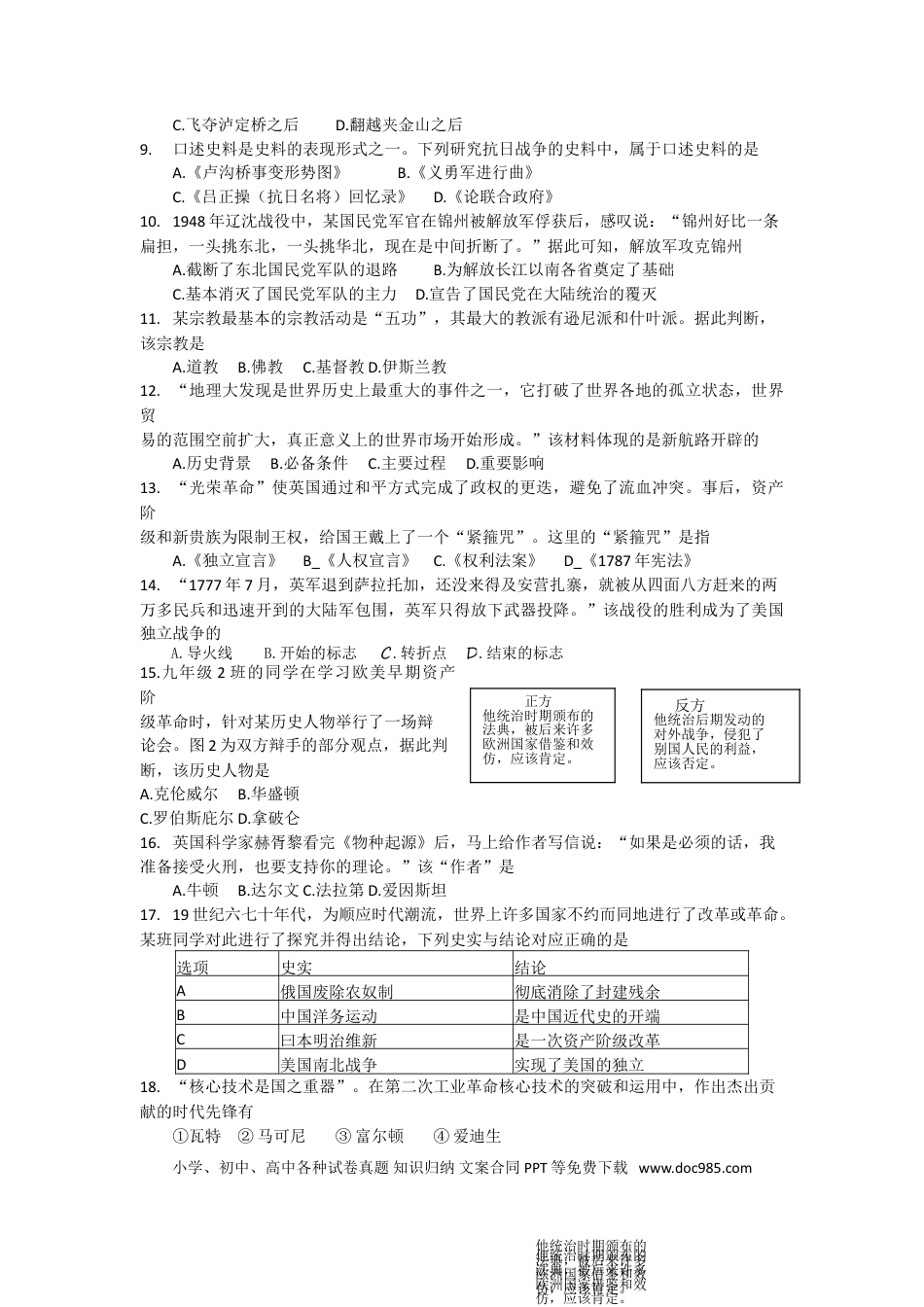 【中考历年真题】四川省成都市2018年中考历史试卷及答案.doc