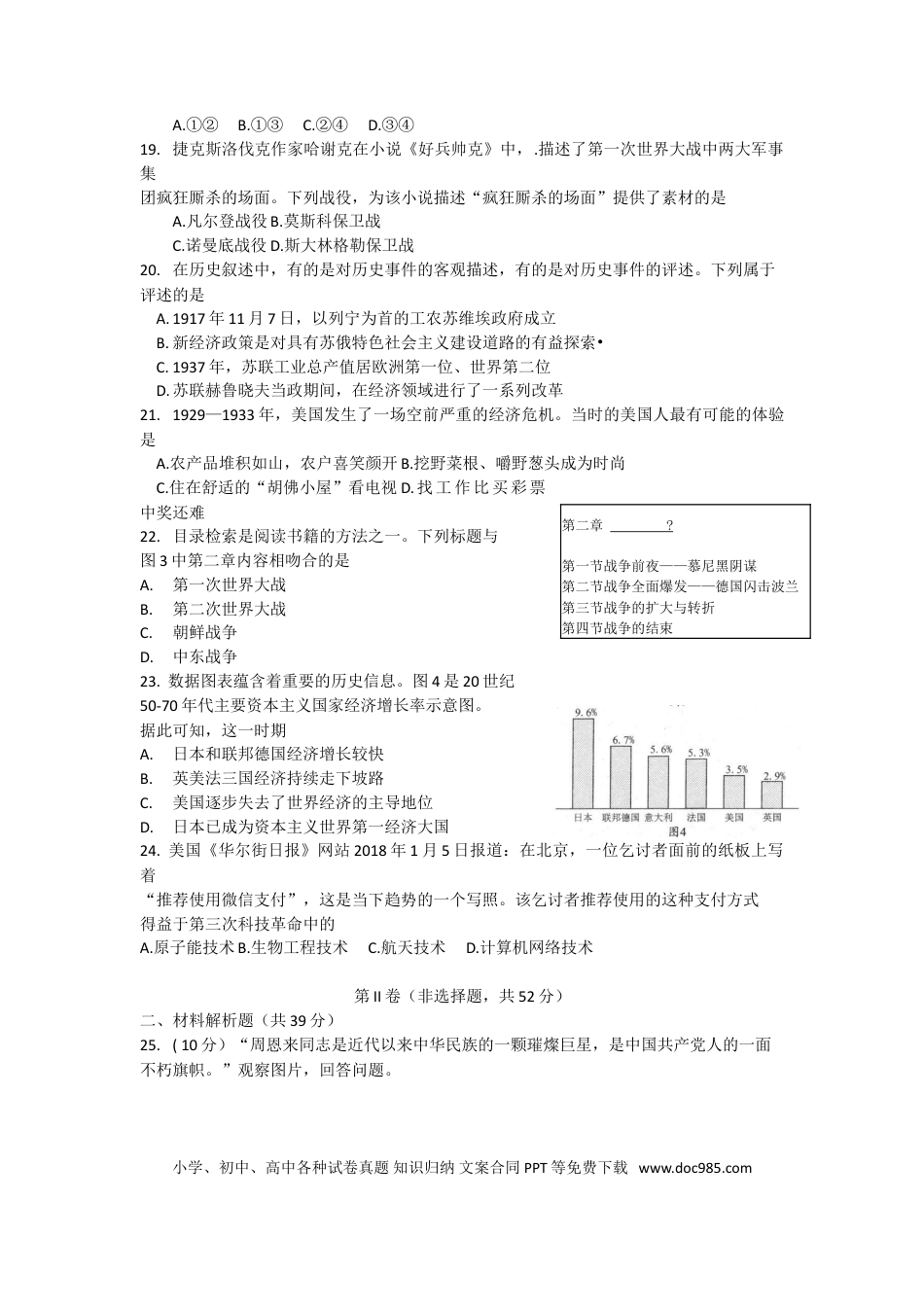 【中考历年真题】四川省成都市2018年中考历史试卷及答案.doc