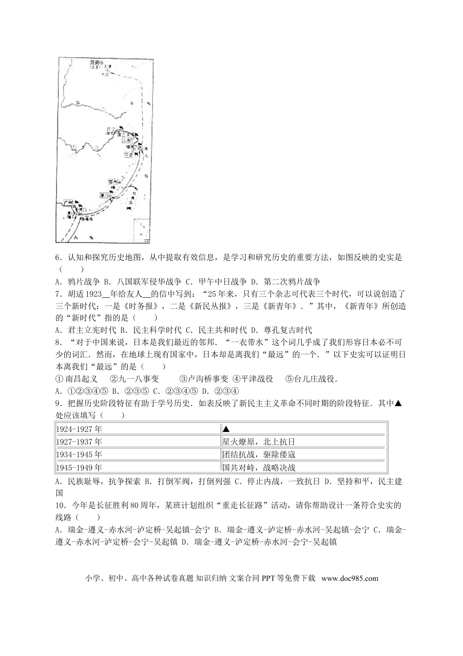 【中考历年真题】山东省济宁市2016年中考历史真题试题（含解析）.doc