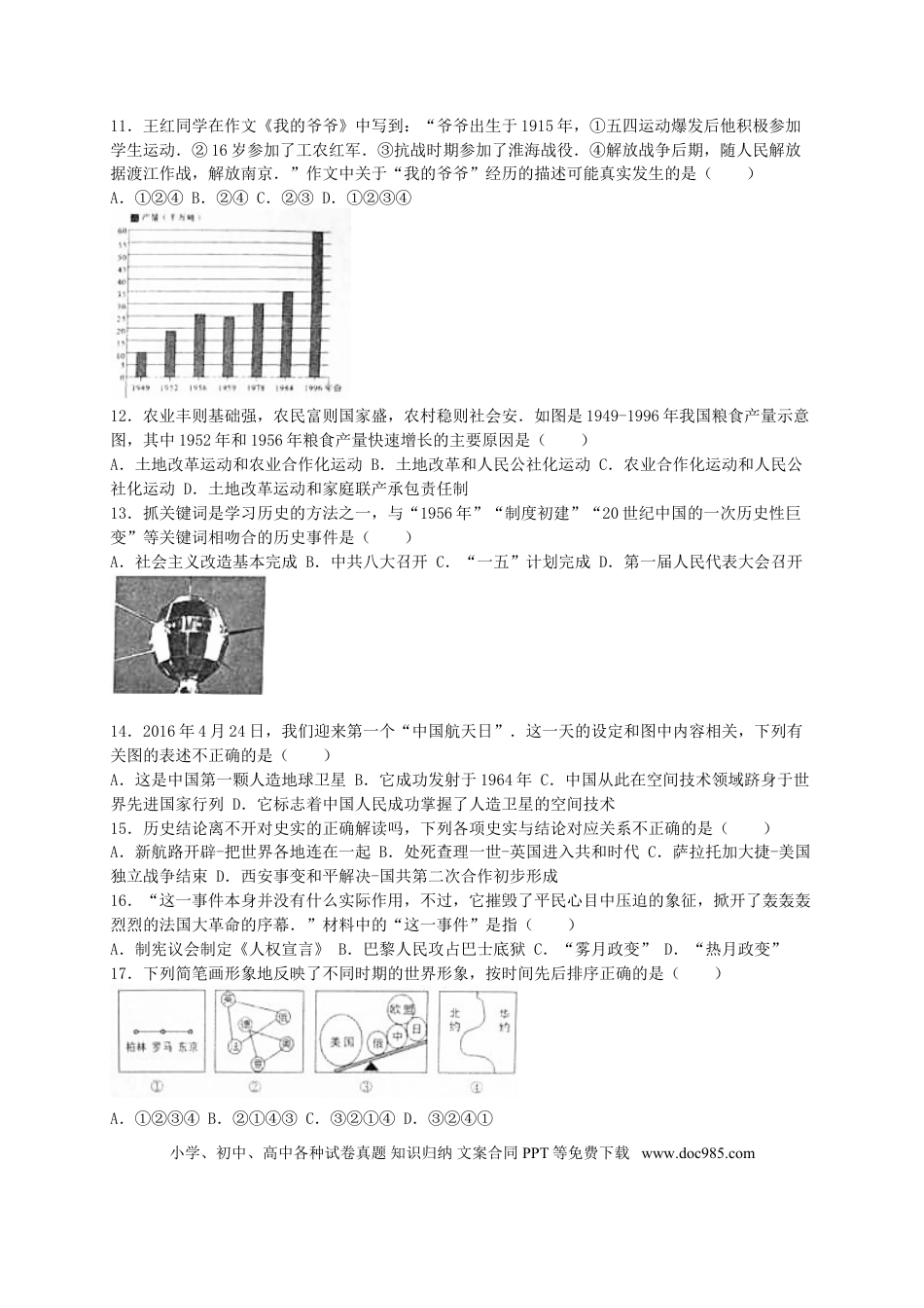 【中考历年真题】山东省济宁市2016年中考历史真题试题（含解析）.doc