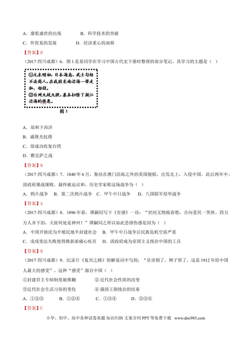 【中考历年真题】四川省成都市2017年中考历史试卷及答案.doc