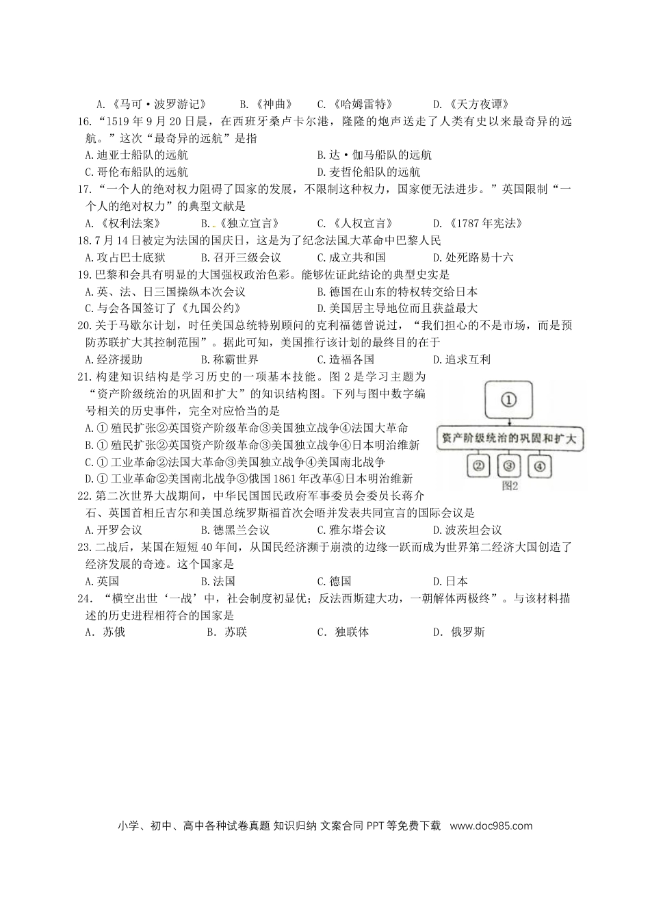 【中考历年真题】四川省成都市2016年中考历史试卷及答案.doc