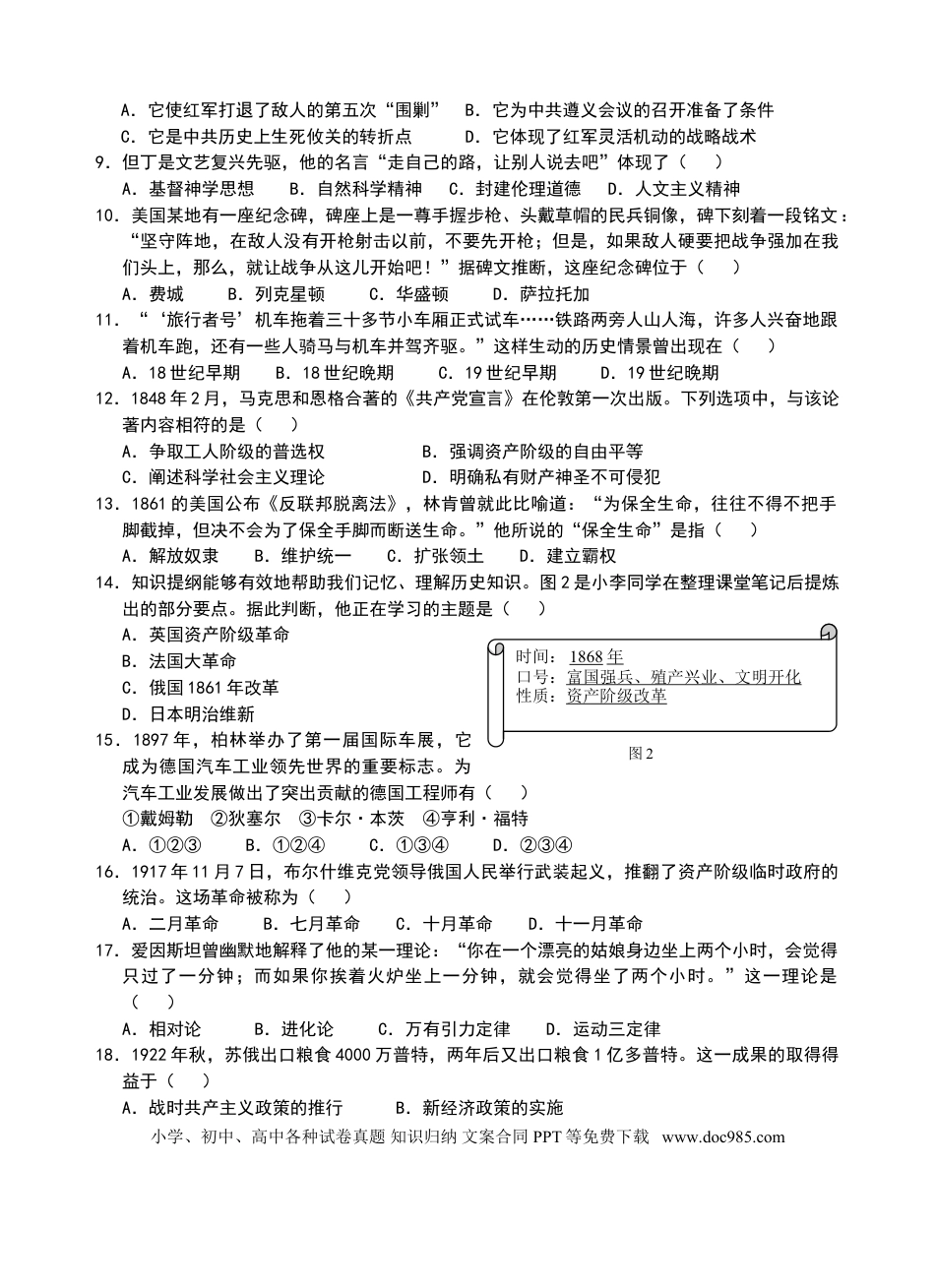 【中考历年真题】四川省成都市2015年中考历史试卷及答案.doc