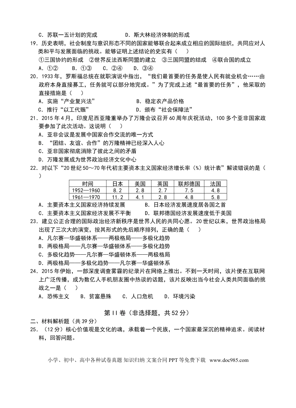 【中考历年真题】四川省成都市2015年中考历史试卷及答案.doc