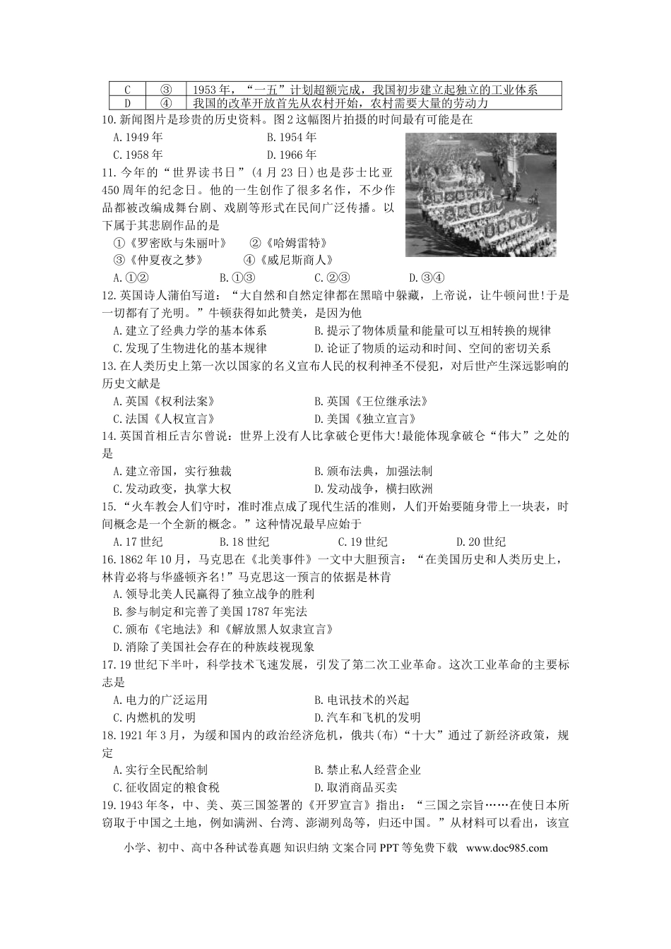 【中考历年真题】四川省成都市2014年中考历史试卷及答案.doc
