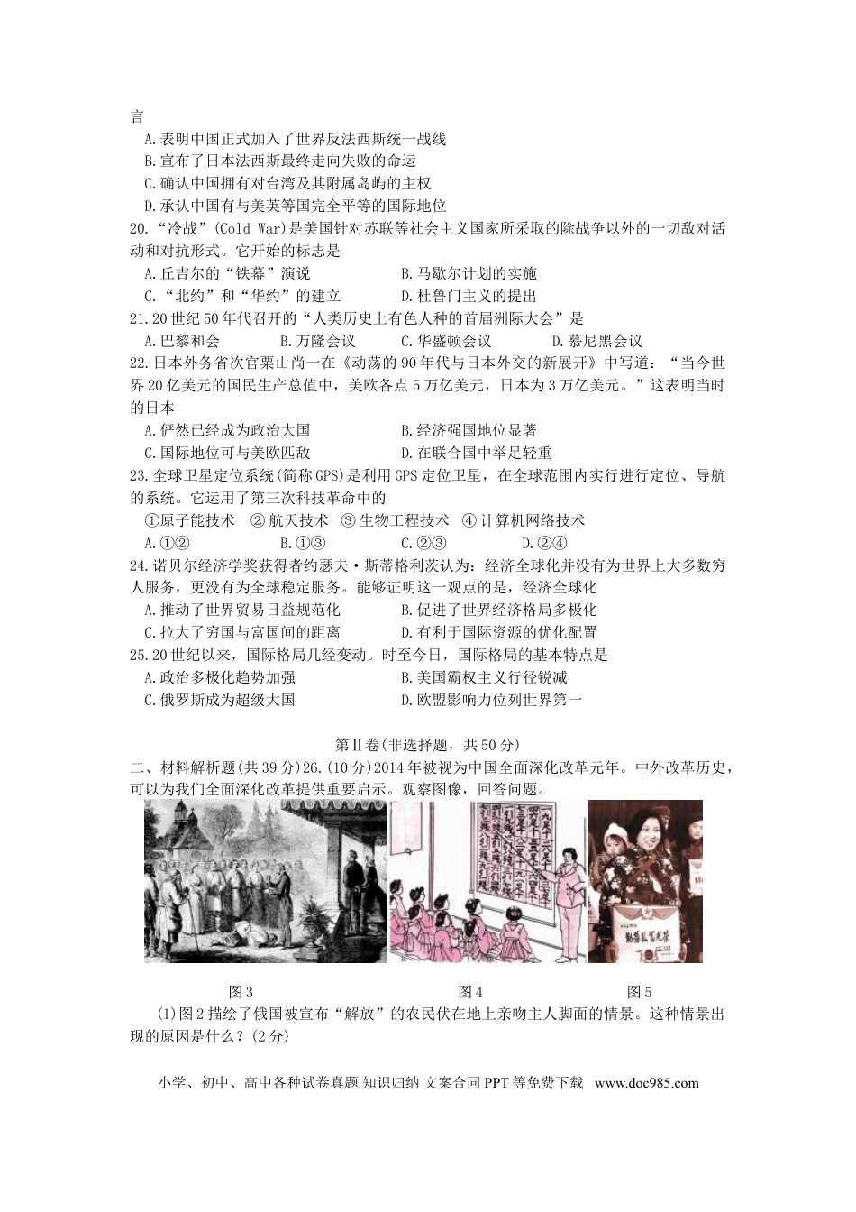 【中考历年真题】四川省成都市2014年中考历史试卷及答案.doc
