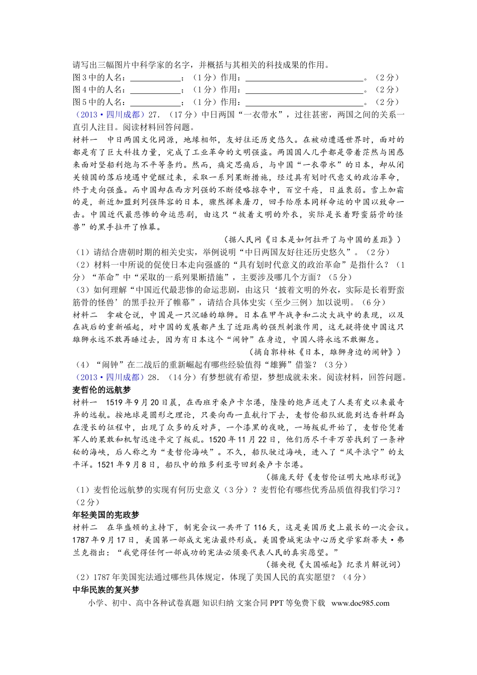【中考历年真题】四川省成都市2013年中考历史试卷及答案.doc