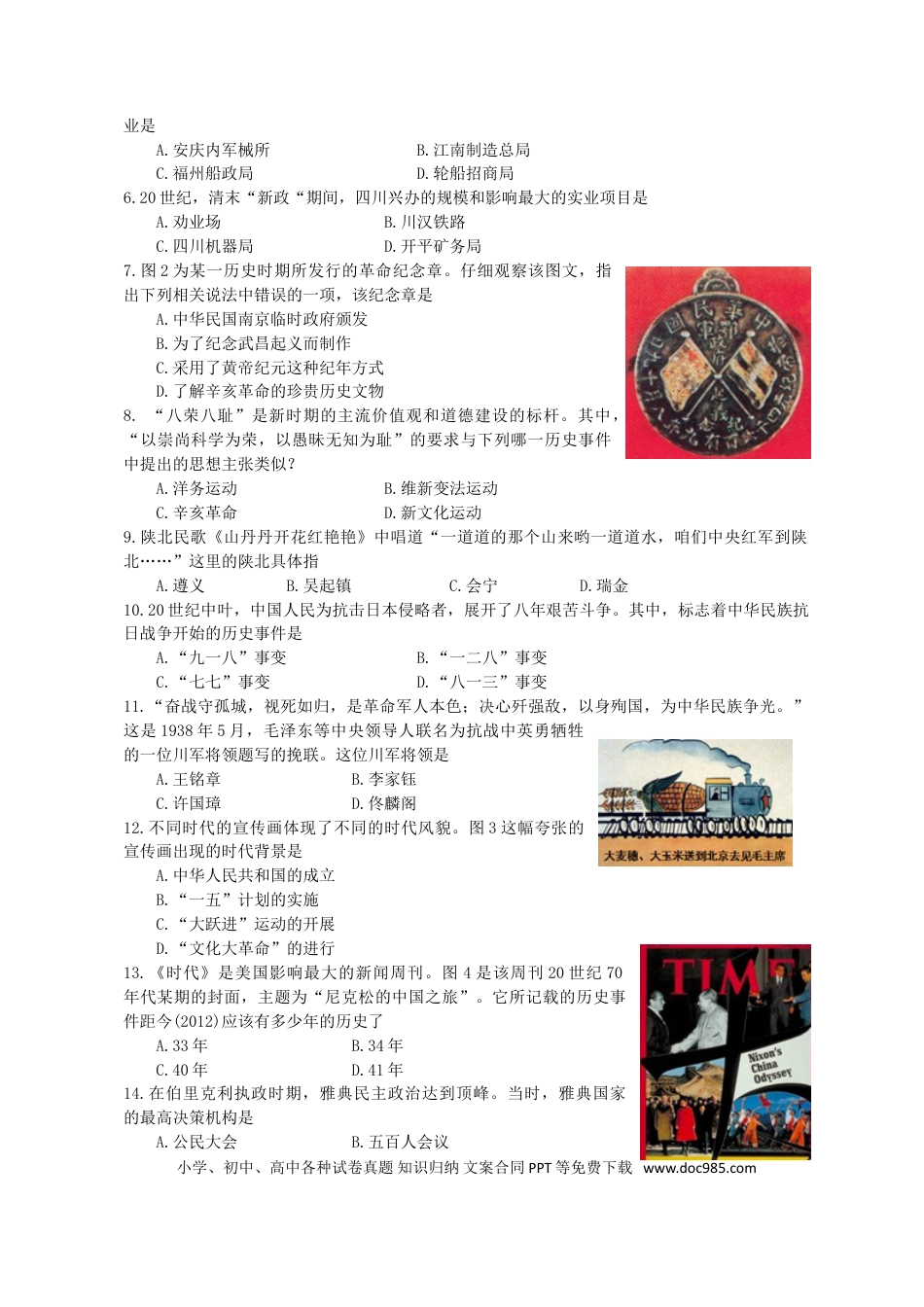 【中考历年真题】四川省成都市2012年中考历史试卷及答案.doc