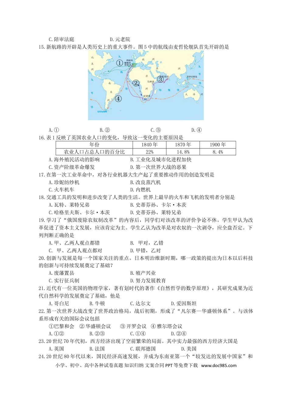 【中考历年真题】四川省成都市2012年中考历史试卷及答案.doc
