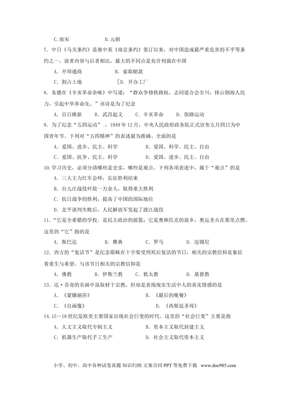 【中考历年真题】四川省成都市2011年中考历史试卷及答案.doc