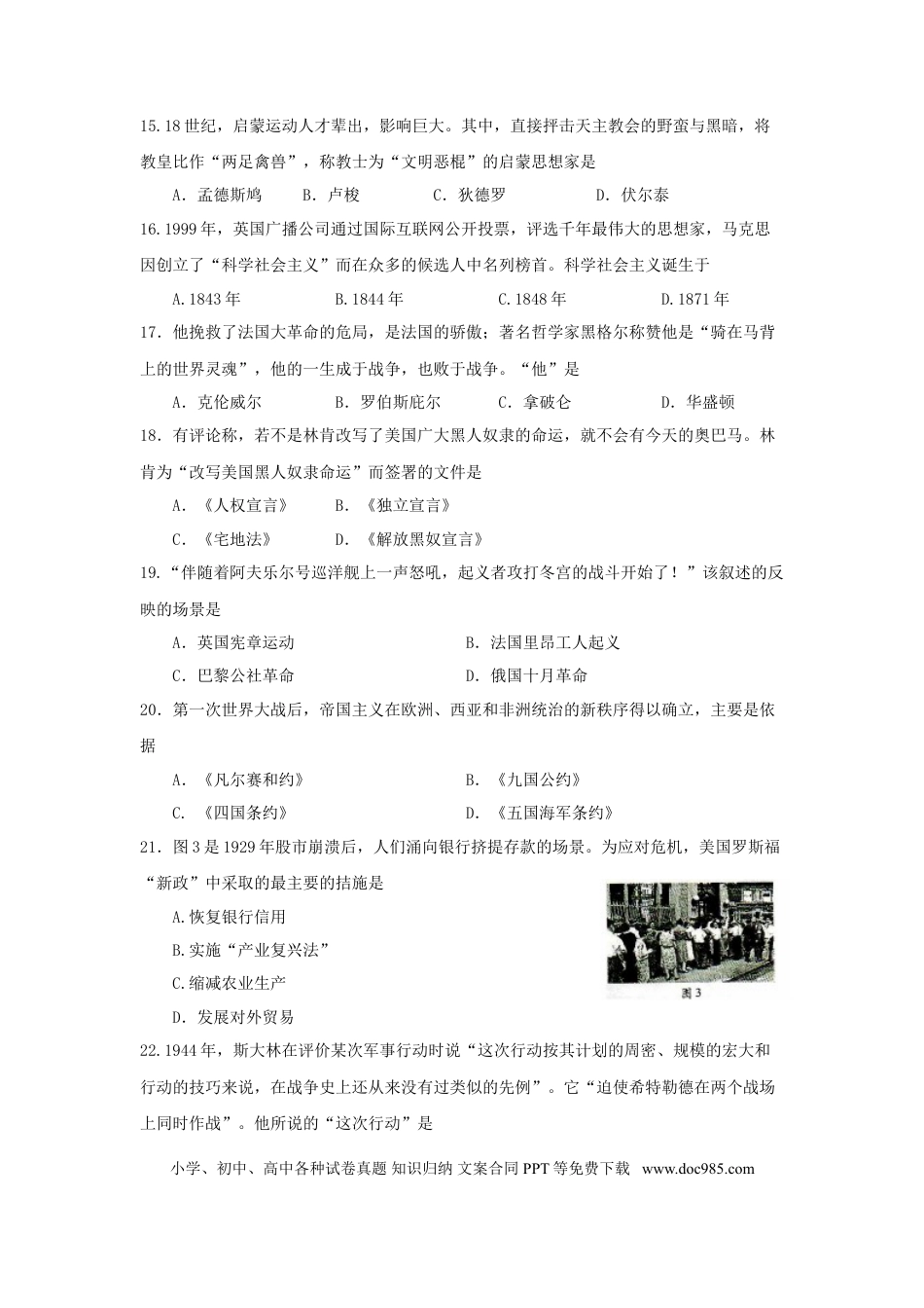 【中考历年真题】四川省成都市2011年中考历史试卷及答案.doc
