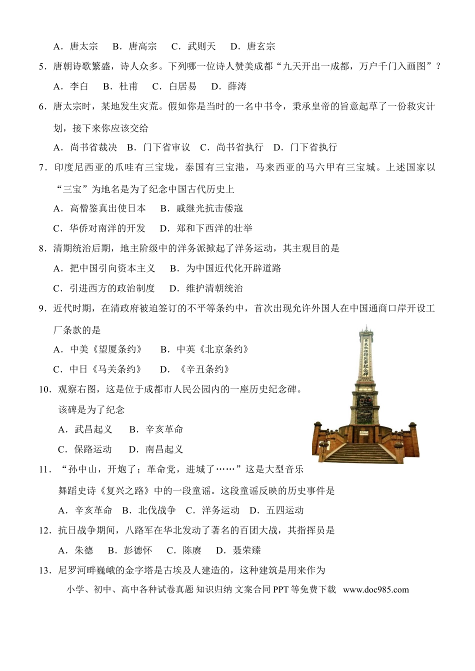 【中考历年真题】四川省成都市2010年中考历史试卷及答案.doc