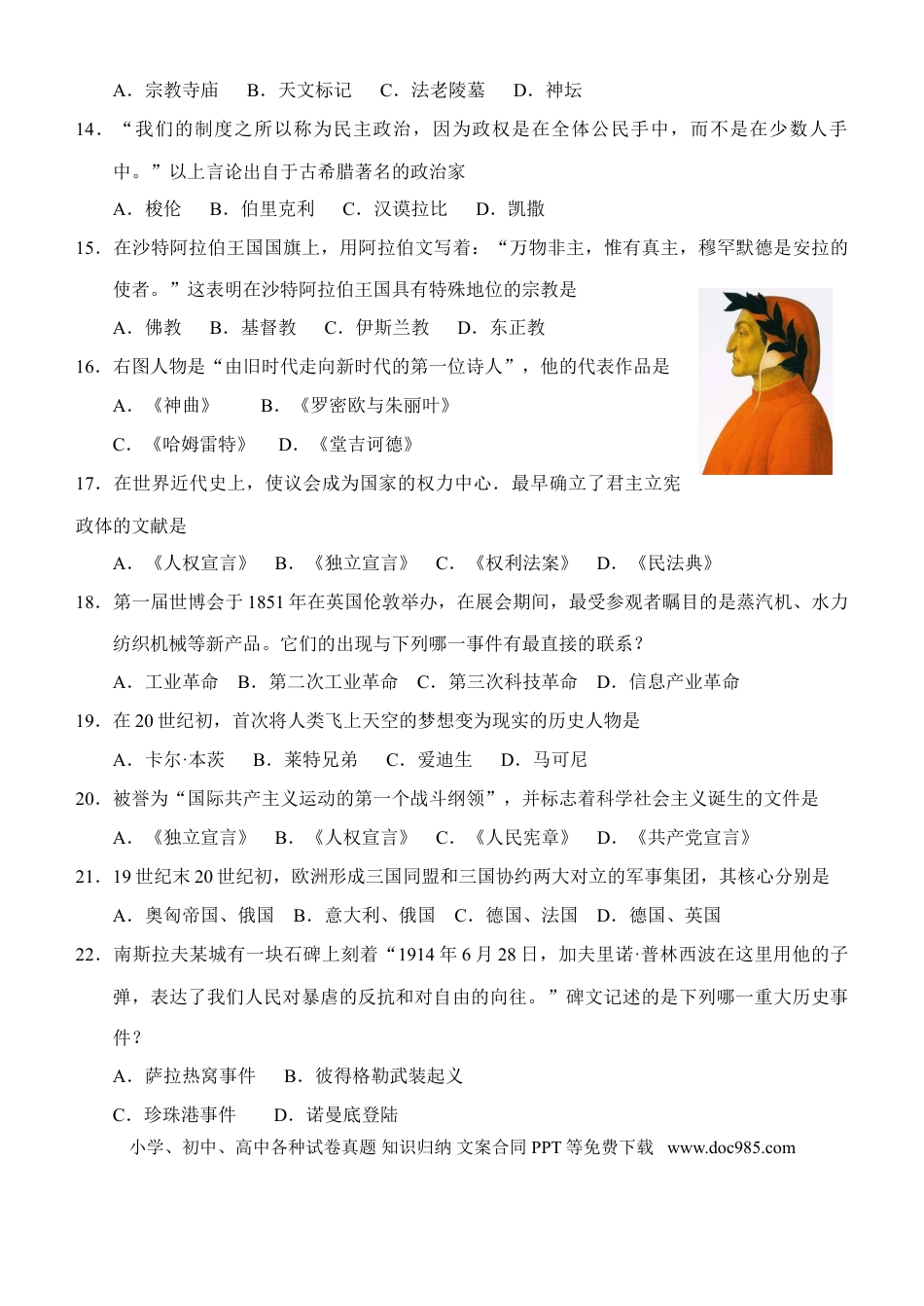 【中考历年真题】四川省成都市2010年中考历史试卷及答案.doc