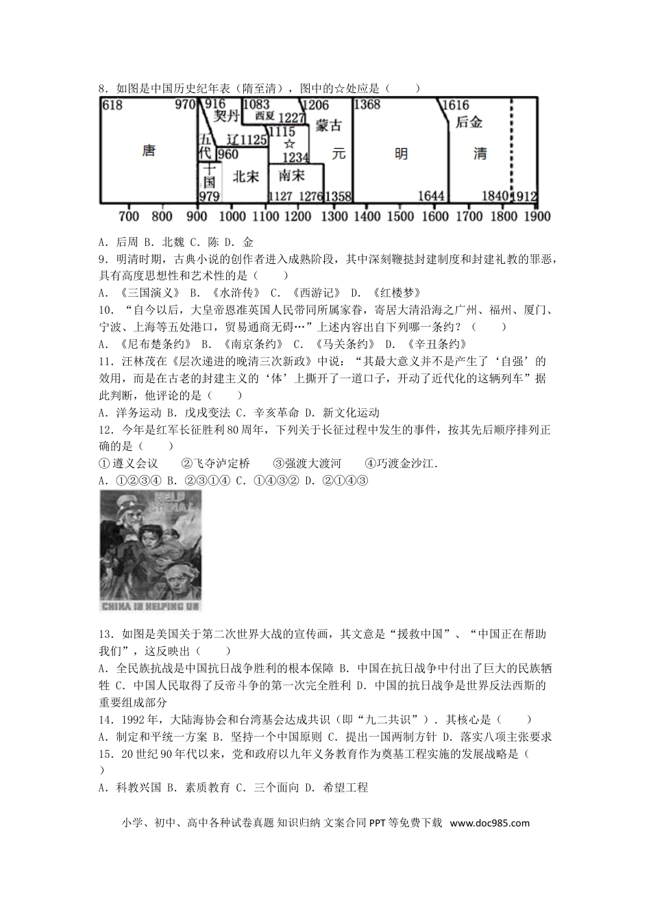 【中考历年真题】山东省东营市2016年中考历史真题试题（含解析）.doc