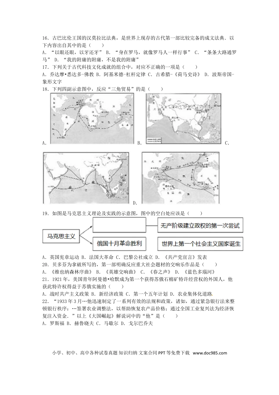 【中考历年真题】山东省东营市2016年中考历史真题试题（含解析）.doc