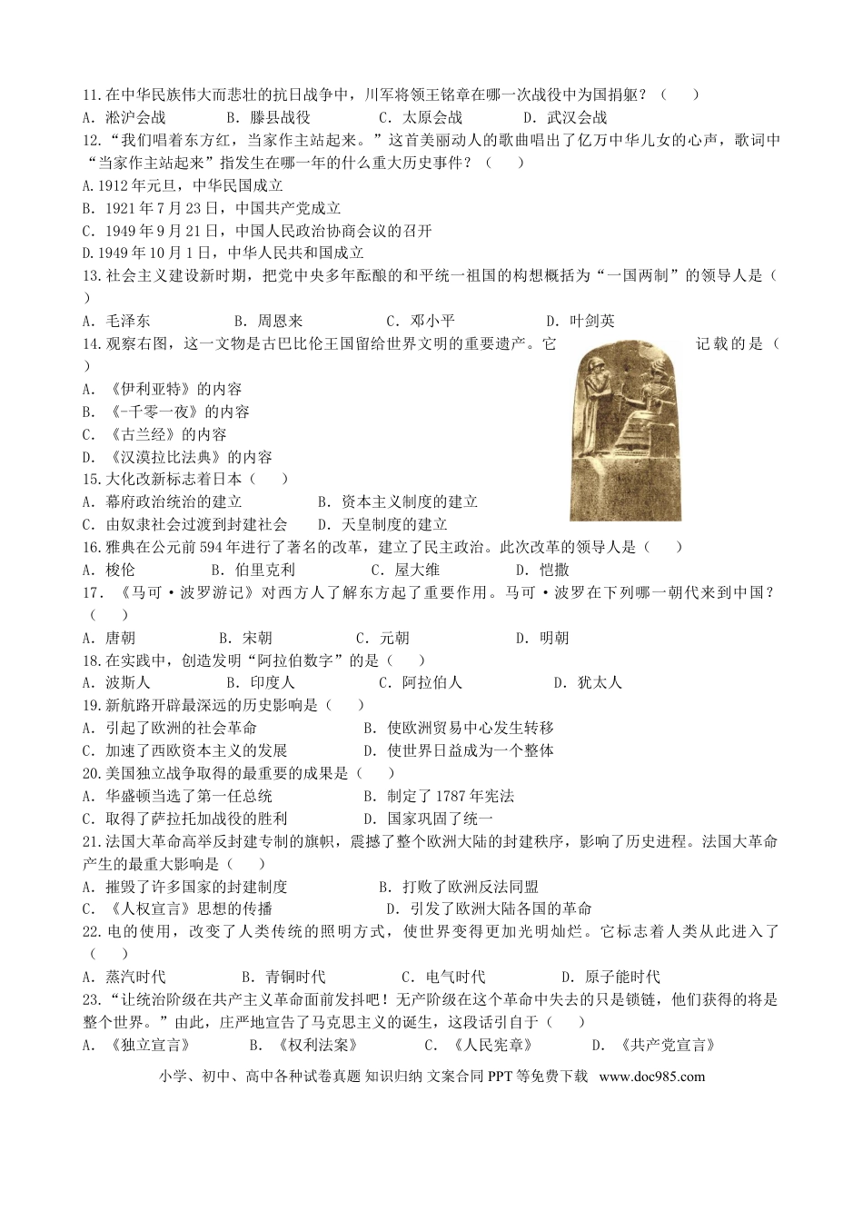 【中考历年真题】四川省成都市2009年中考历史试卷及答案.doc
