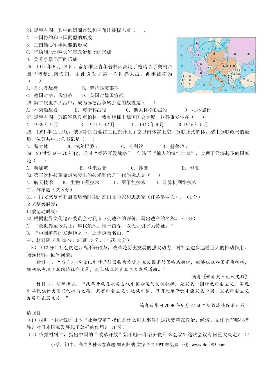 【中考历年真题】四川省成都市2009年中考历史试卷及答案.doc